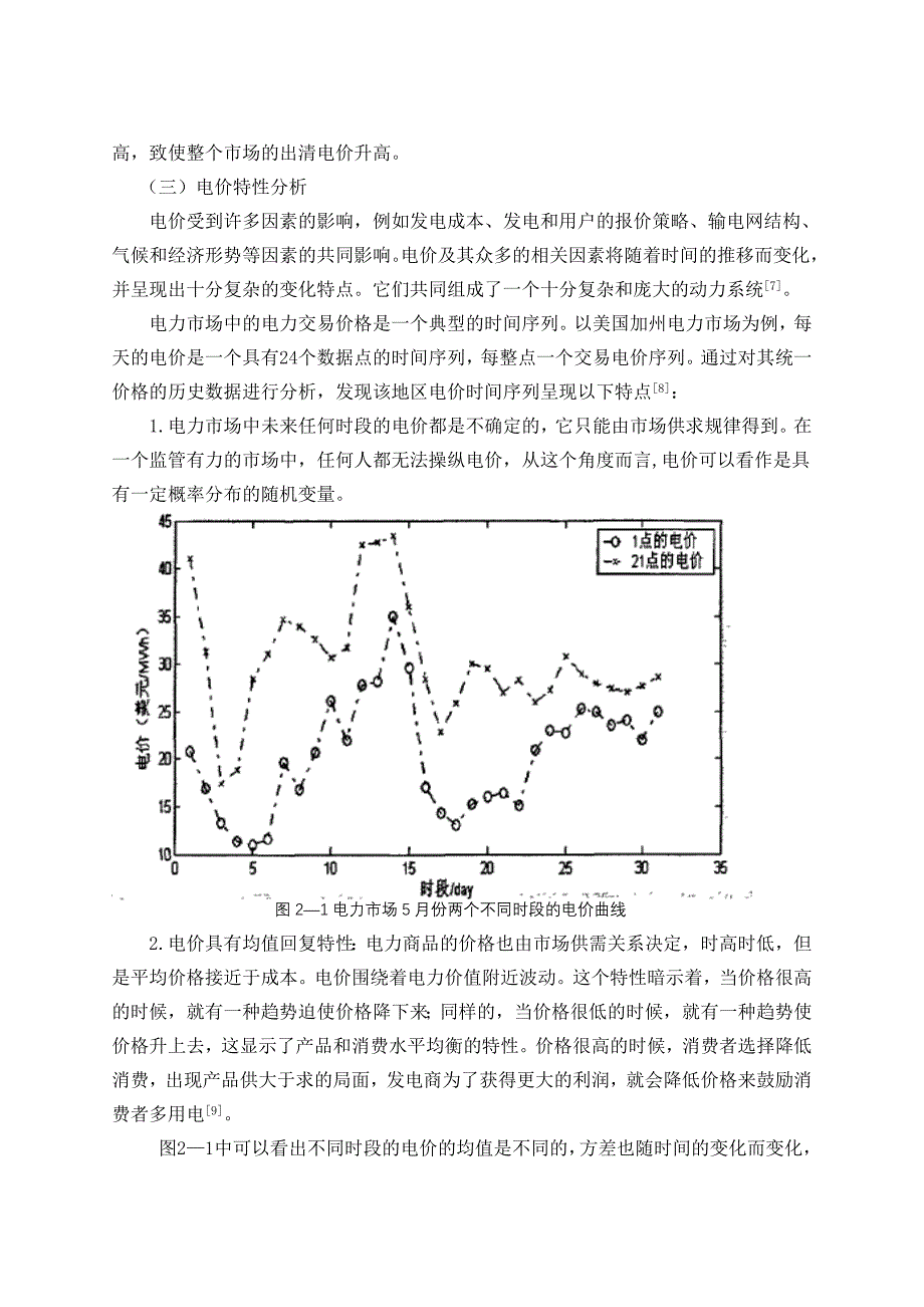 我国区域电价制定存在的问题_第3页