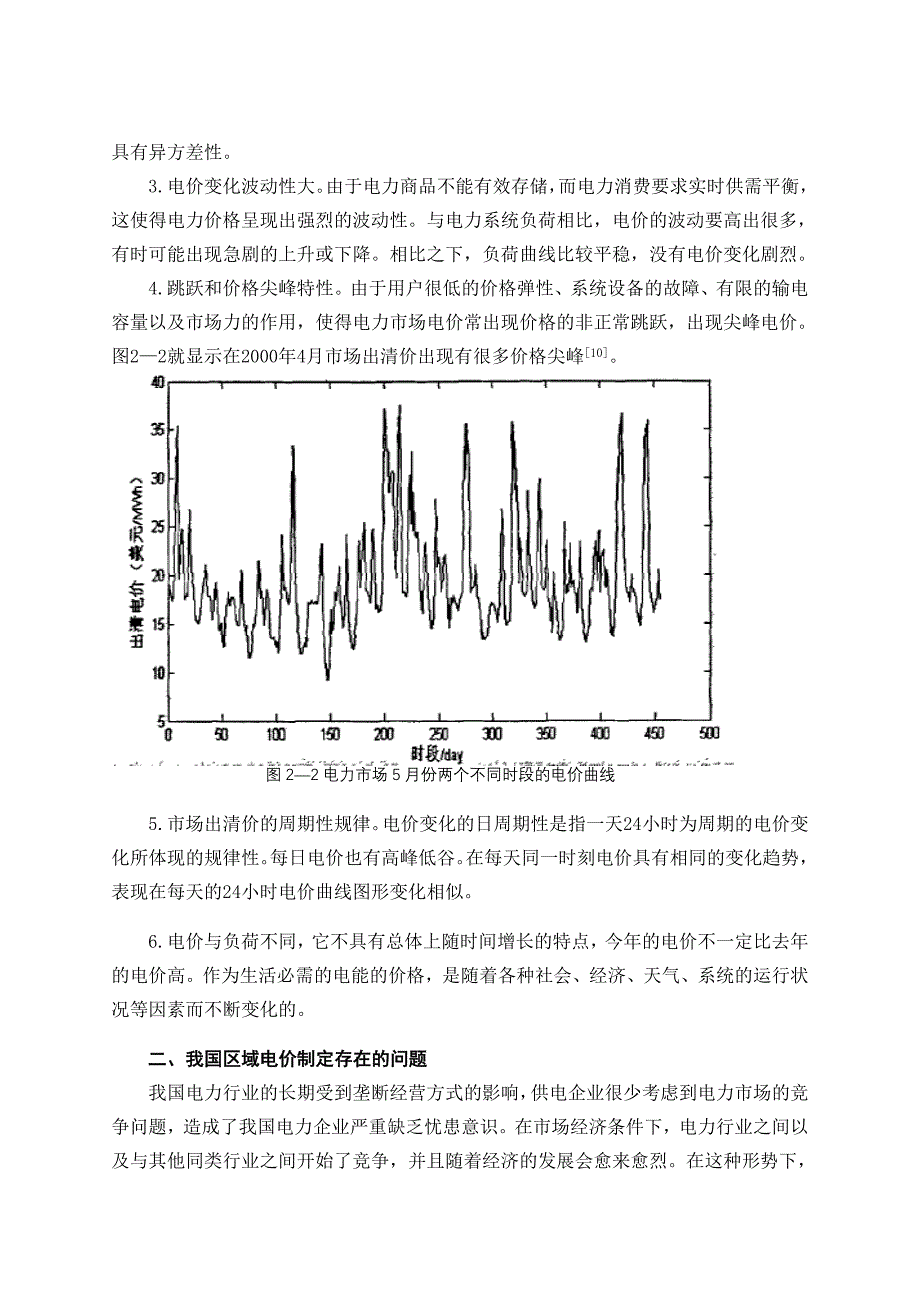 我国区域电价制定存在的问题_第4页