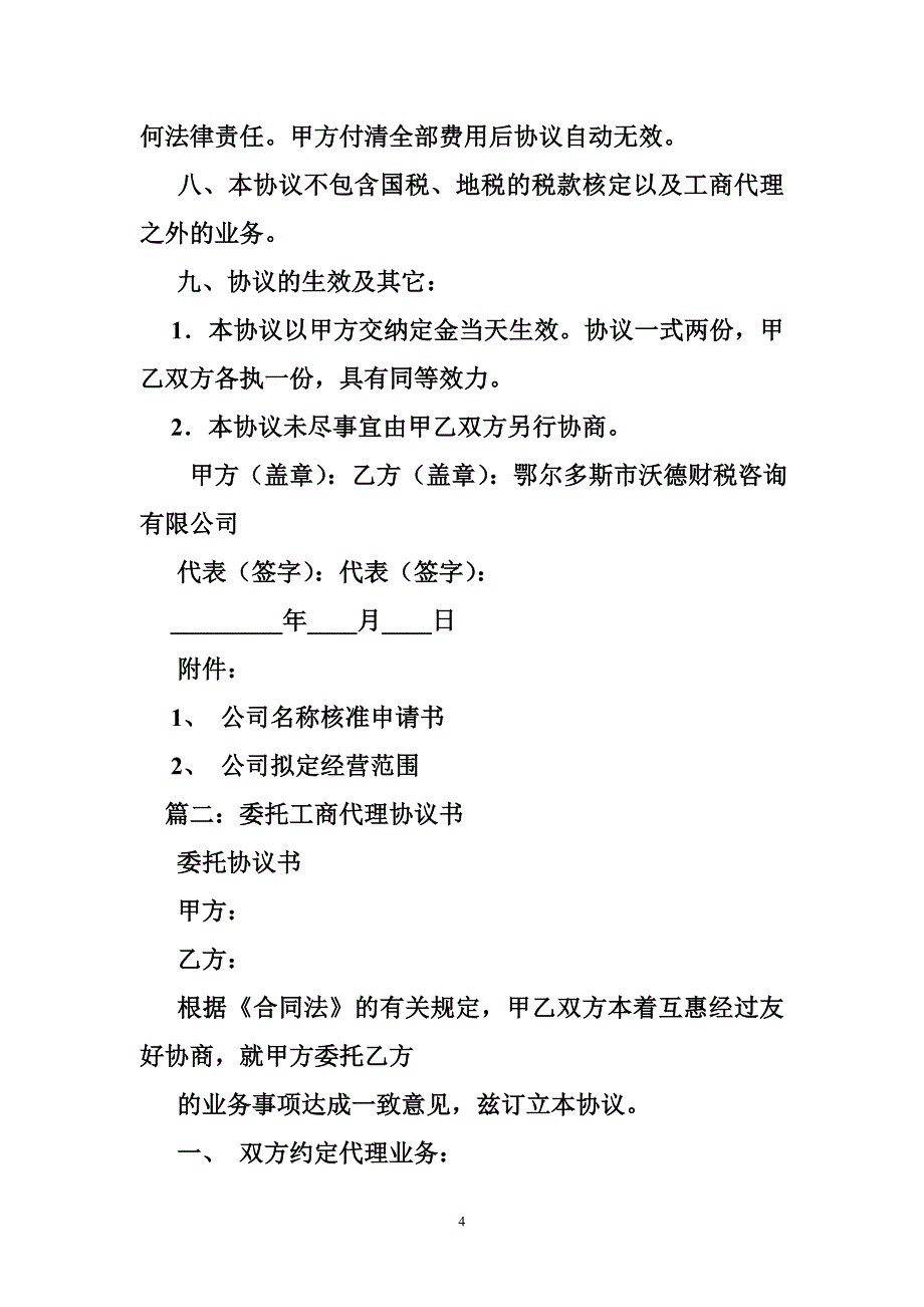 工商代理服务合同_第4页