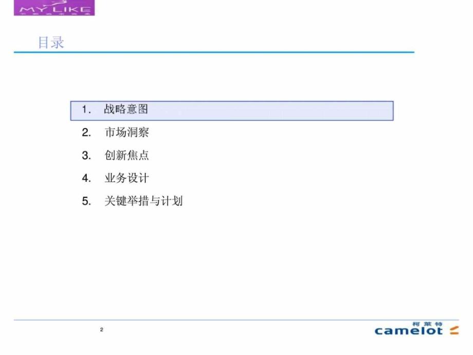 美莱集团业务战略制定各步骤之间具有密切的逻辑联系_第2页