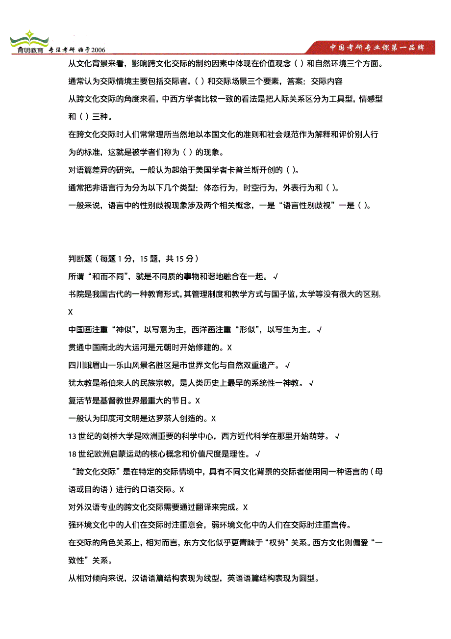 2012年厦门大学汉语国际教育硕士考研真题、参考书、招生人数_第3页