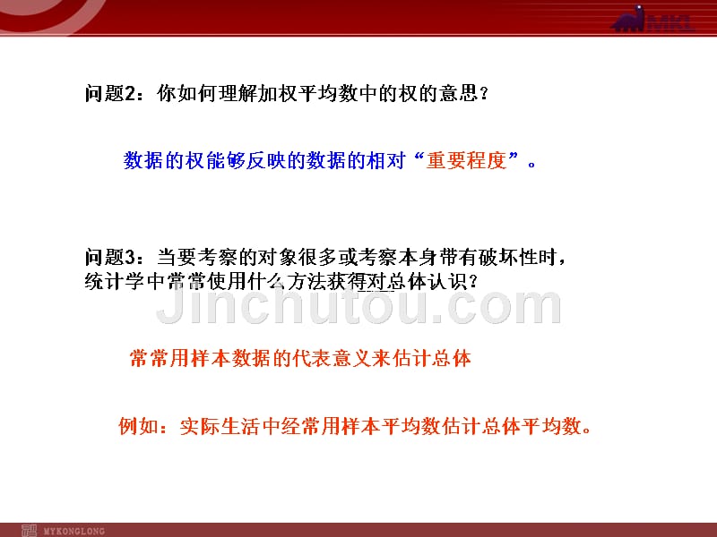 新人教版八年级数学下册第二套精品课件20.1.1 平均数（第3课时）1.1_第4页