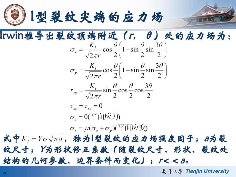 第二节：裂纹尖端的应力场_第5页