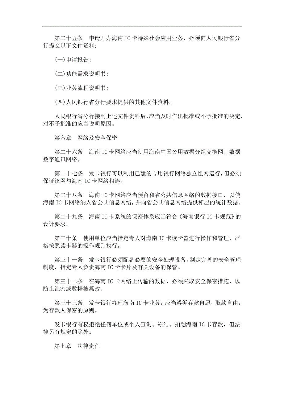 理海南经济特区银行IC卡管_第4页