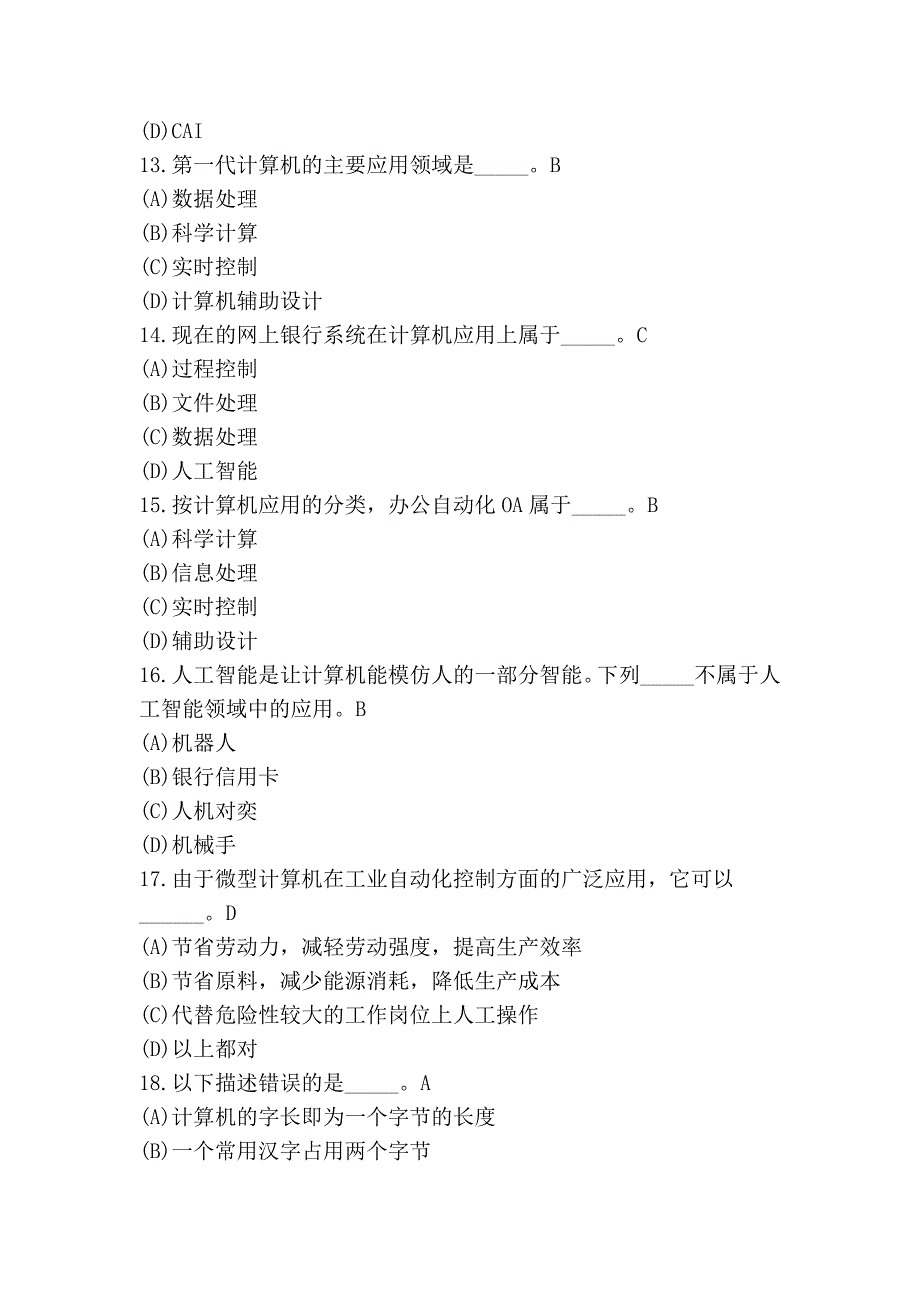 2012第1次考试题库(手机版)_第3页