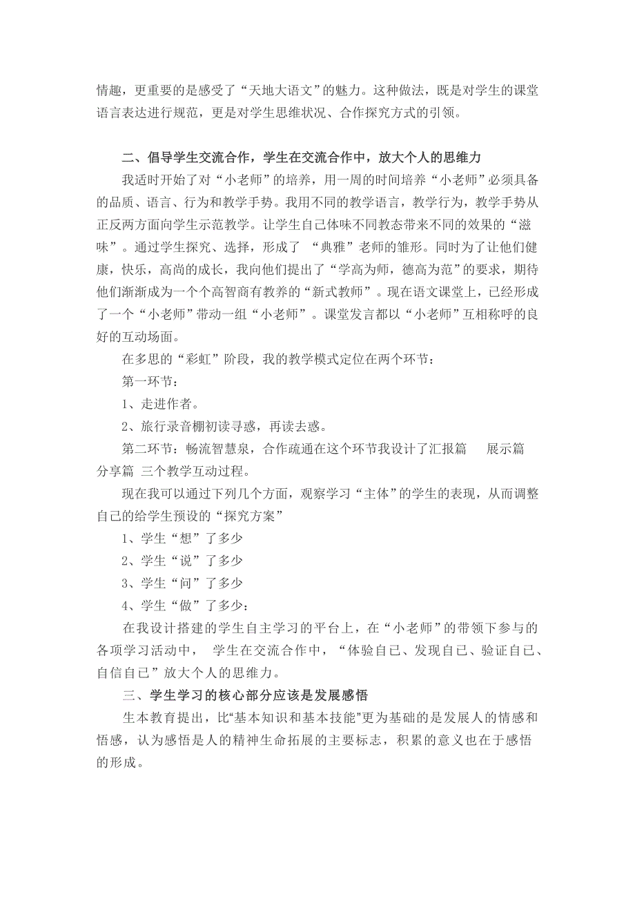 用纯美的心去经营纯美的事业_第3页