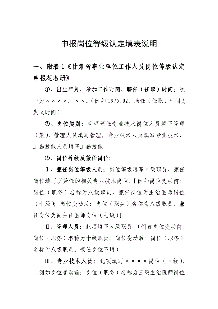 申报岗位等级认定填表说明_第1页