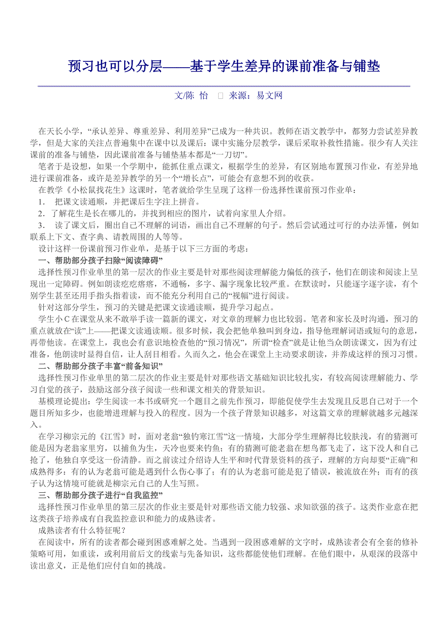 预习也可以分层次_第1页