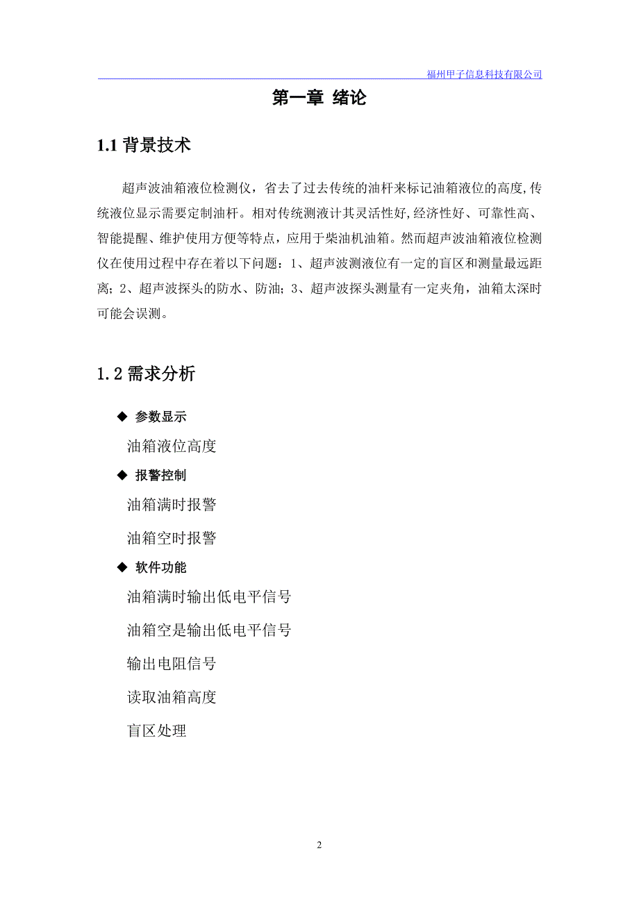 超声波油箱液位检测仪技术方案设计书_第2页