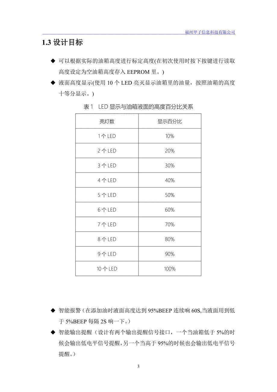 超声波油箱液位检测仪技术方案设计书_第3页