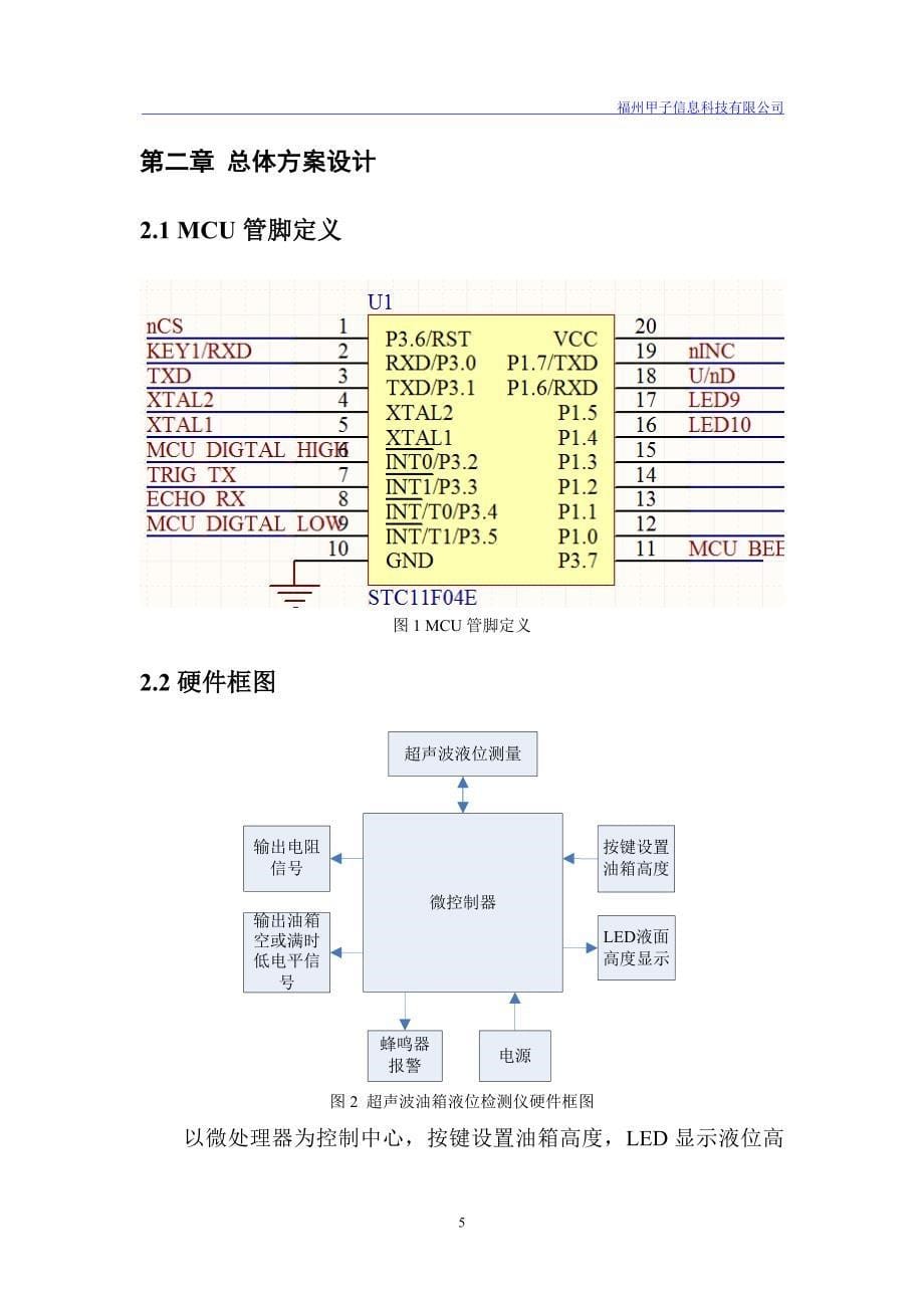 超声波油箱液位检测仪技术方案设计书_第5页