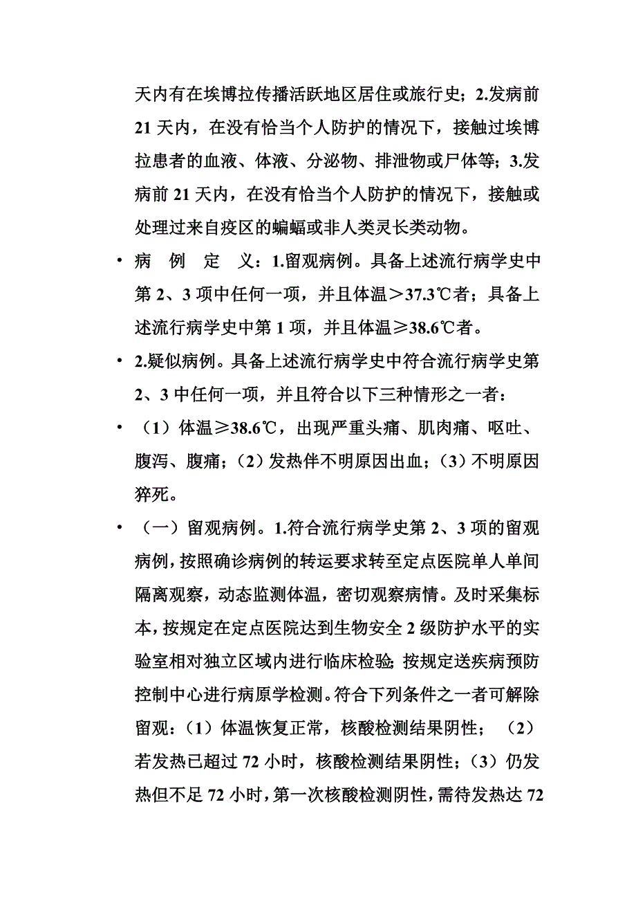 埃博拉出血热防控知识培训_第3页