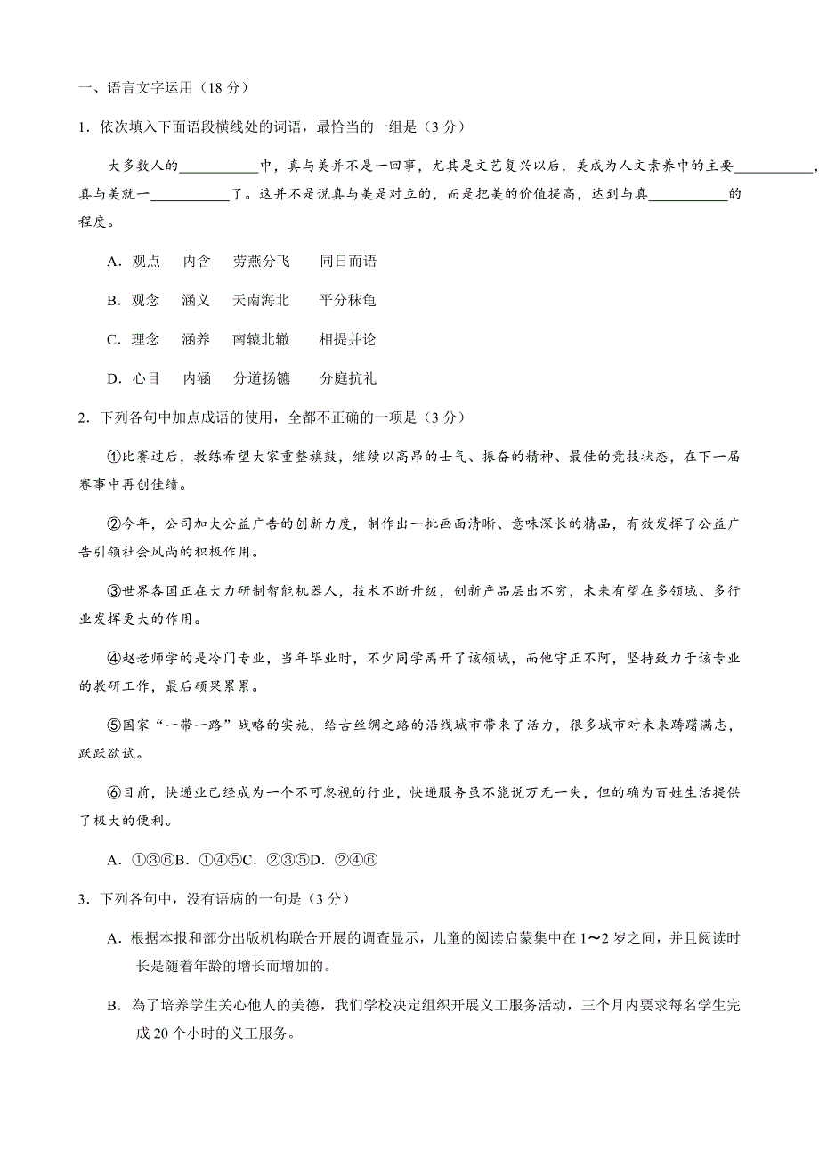 江苏省2018届高三上学期开学考试试题 （语文 部分答案）_第1页