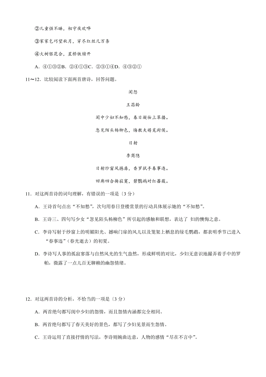 江苏省2018届高三上学期开学考试试题 （语文 部分答案）_第4页