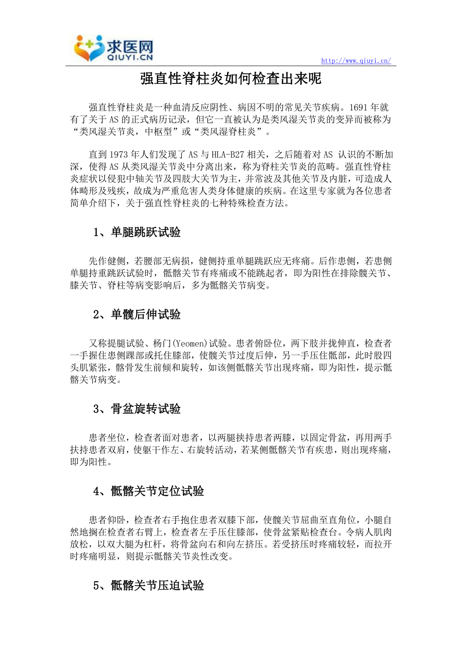 强直性脊柱炎如何检查出来呢_第1页