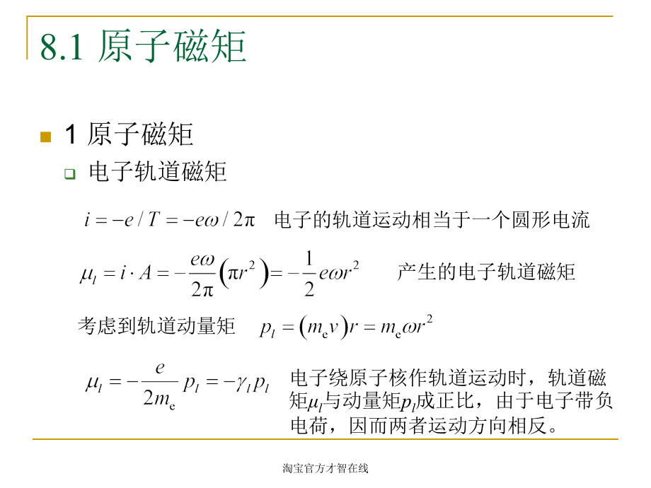 第八章磁电子学材料与器件_第3页