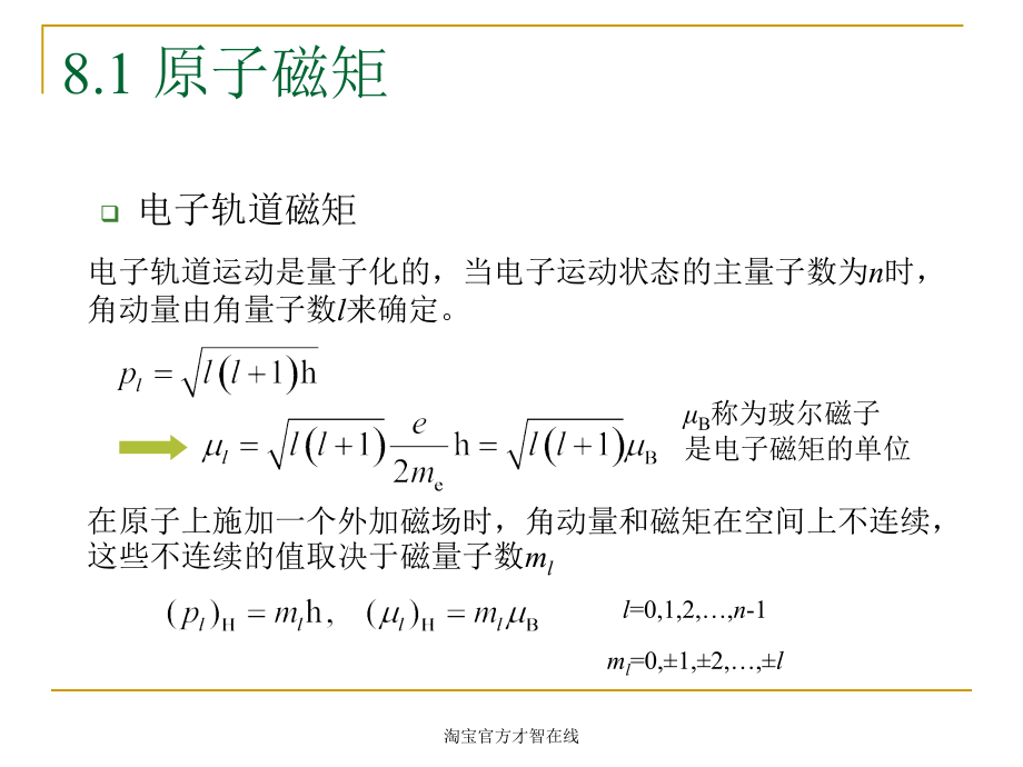 第八章磁电子学材料与器件_第4页