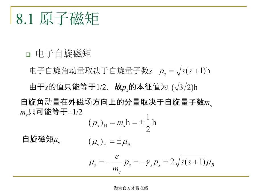 第八章磁电子学材料与器件_第5页