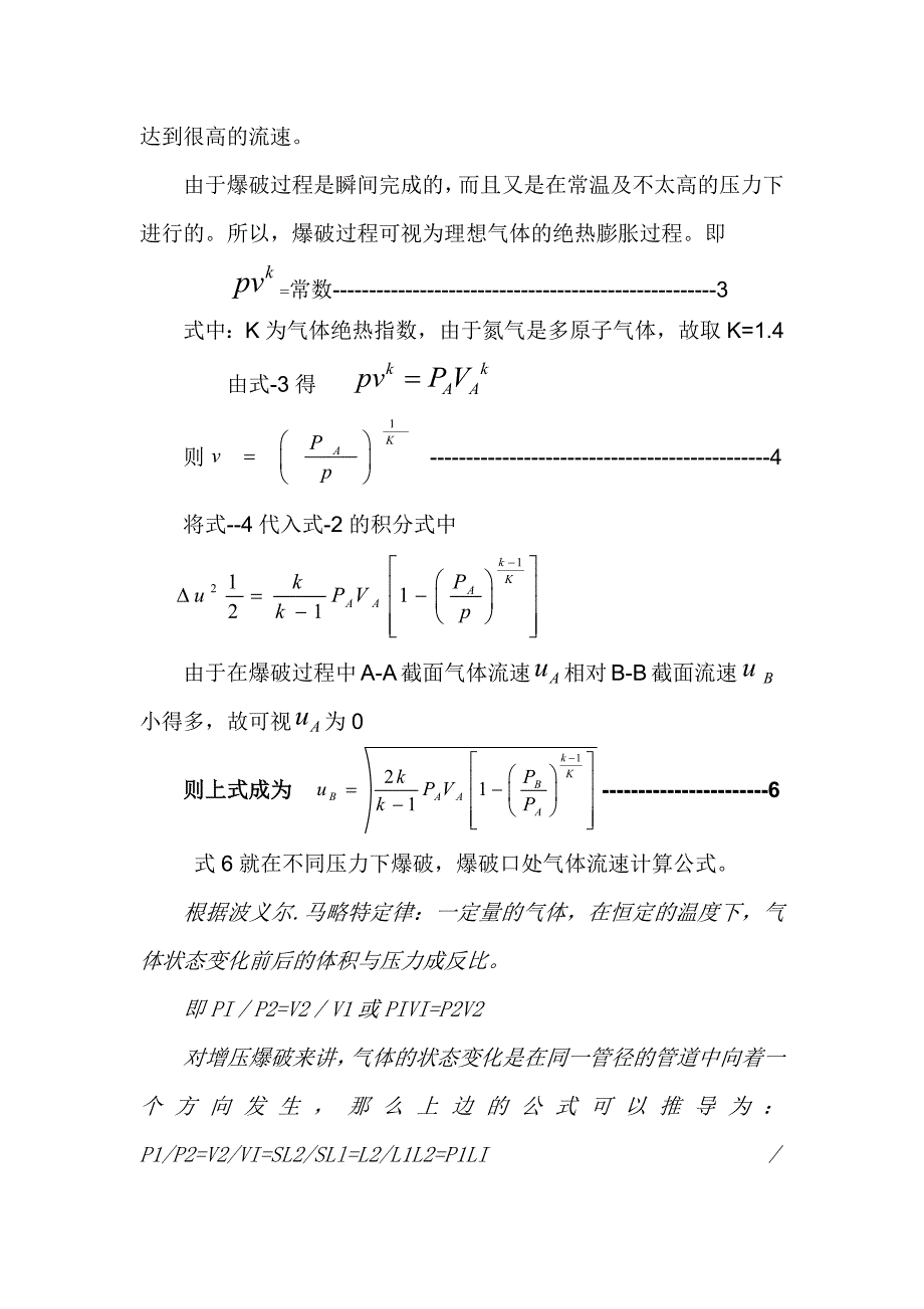 氦气管道化学清洗与爆破法吹扫_第2页