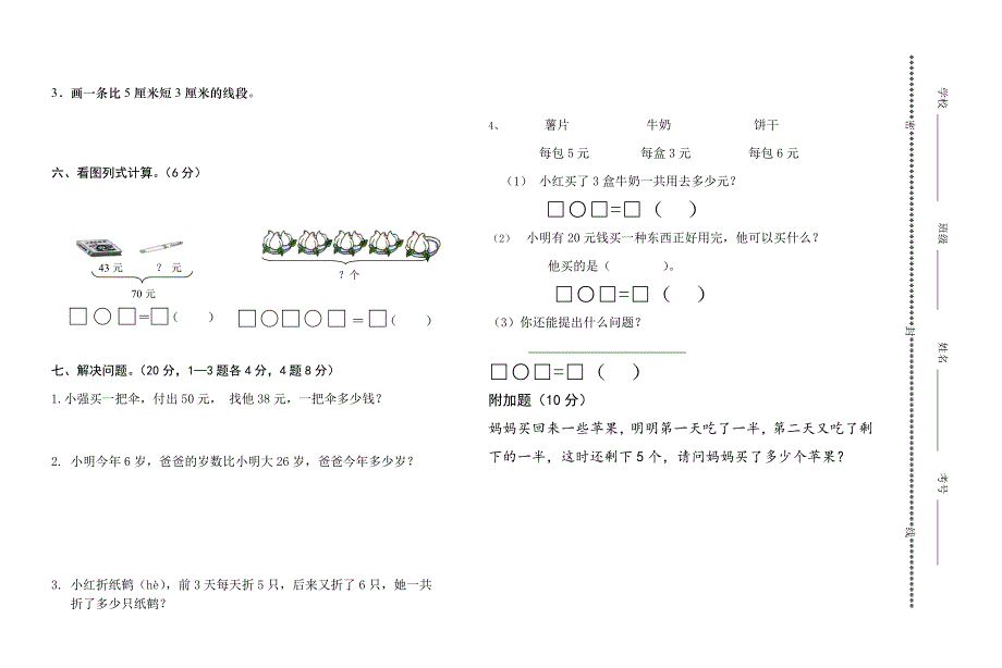 桂南小学二年级数学期中测试卷_第2页