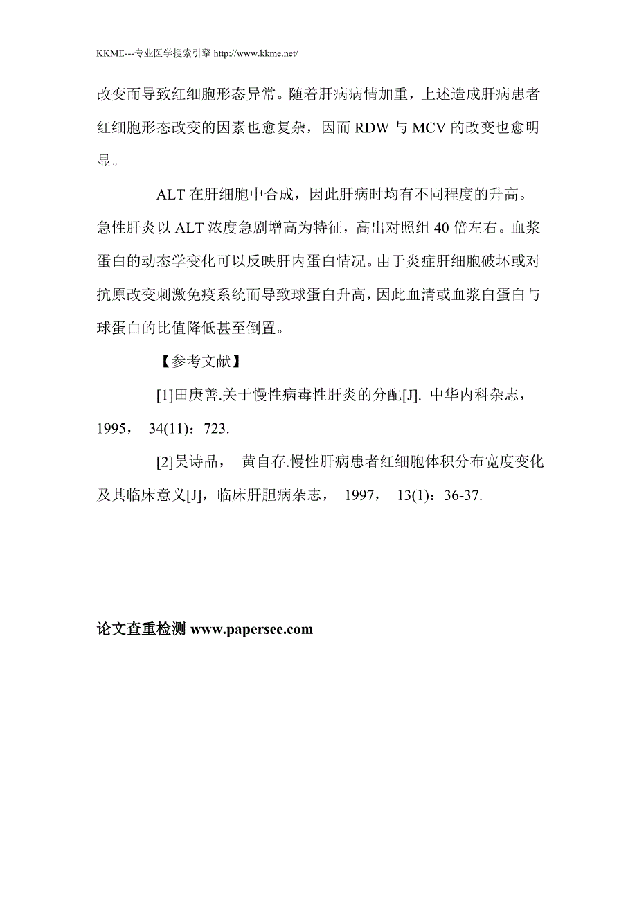 肝病患者血液检查五项指标变化观察_第3页