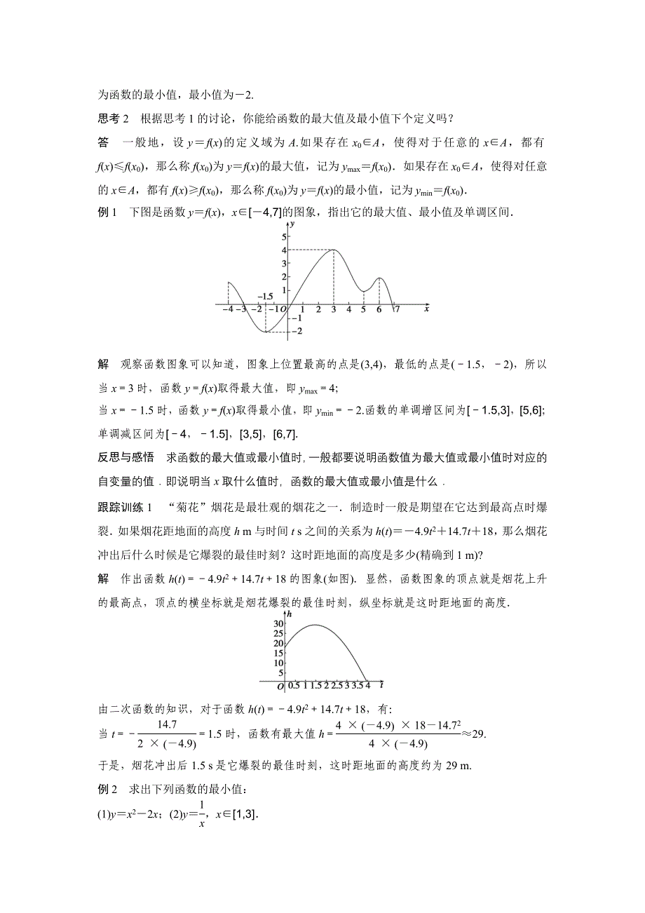 高一数学必修一辅导练习册2.2.1（二）_第2页