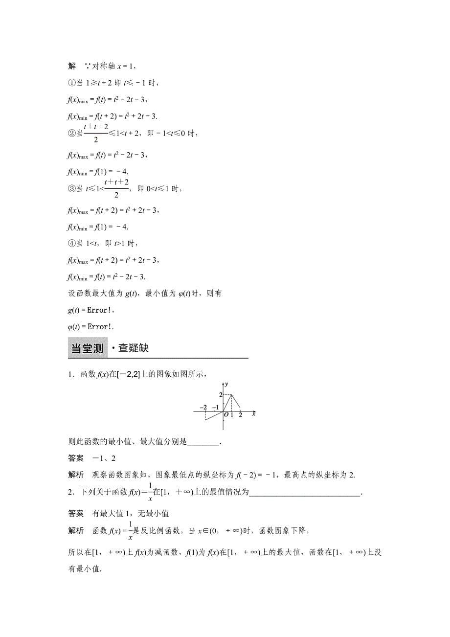 高一数学必修一辅导练习册2.2.1（二）_第5页