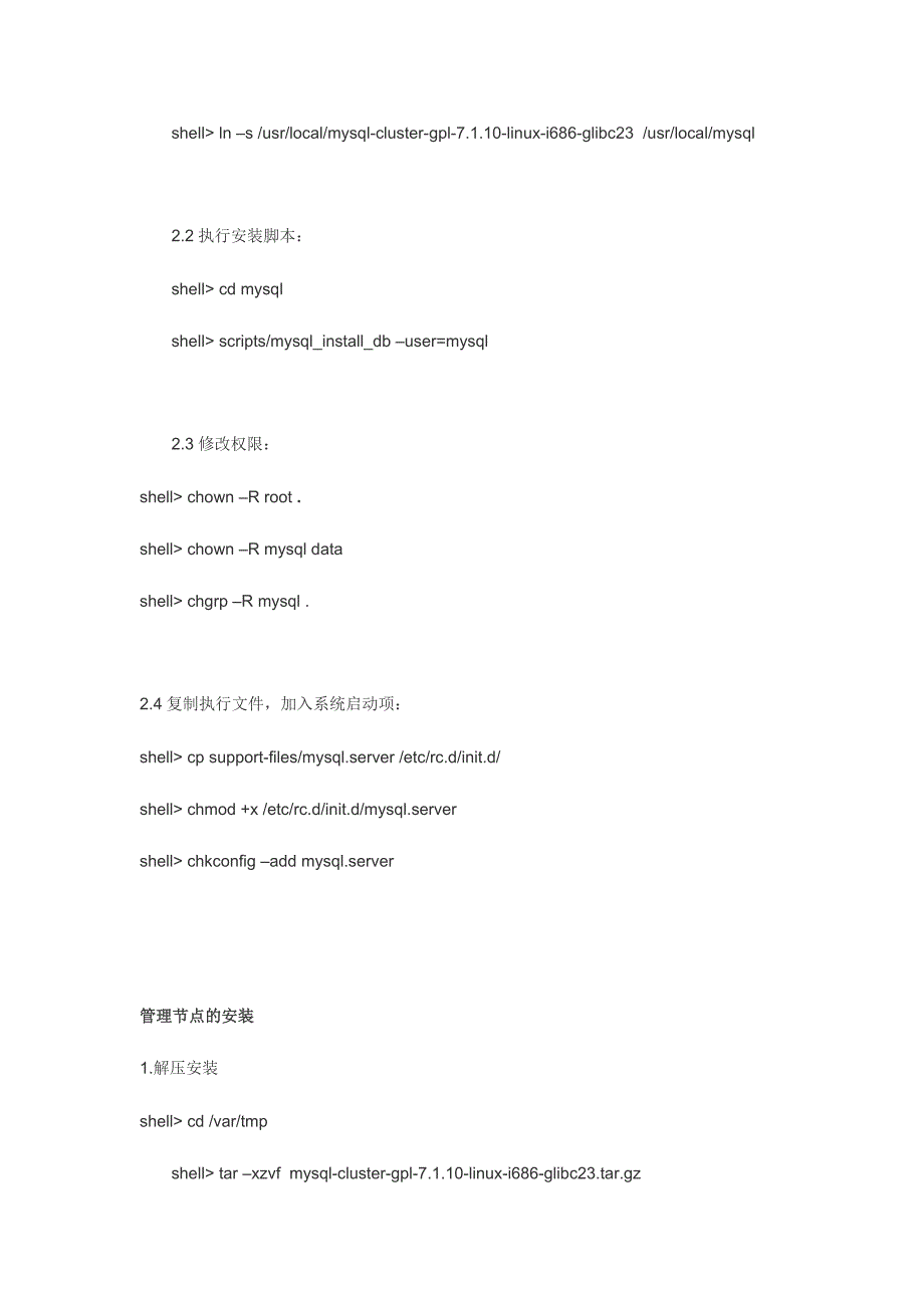 linux下mysql集群的安装_第2页