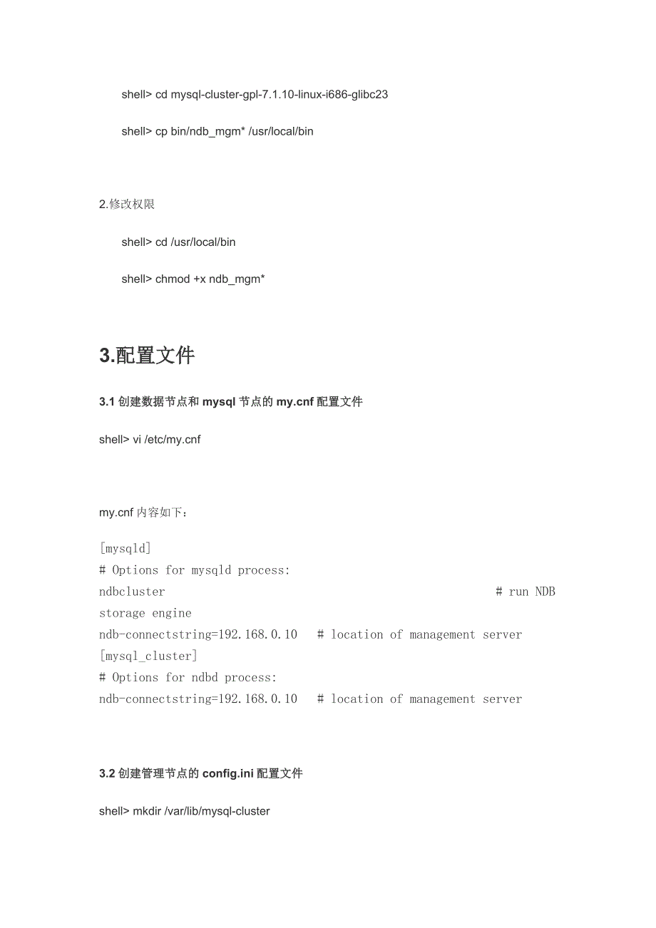 linux下mysql集群的安装_第3页