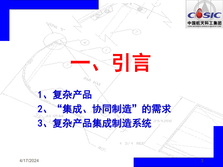 复杂产品虚拟样机工程技术研究与应用_第3页