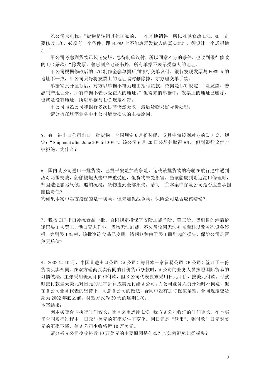 国际贸易风险防范综合案例分析11外贸班_第3页