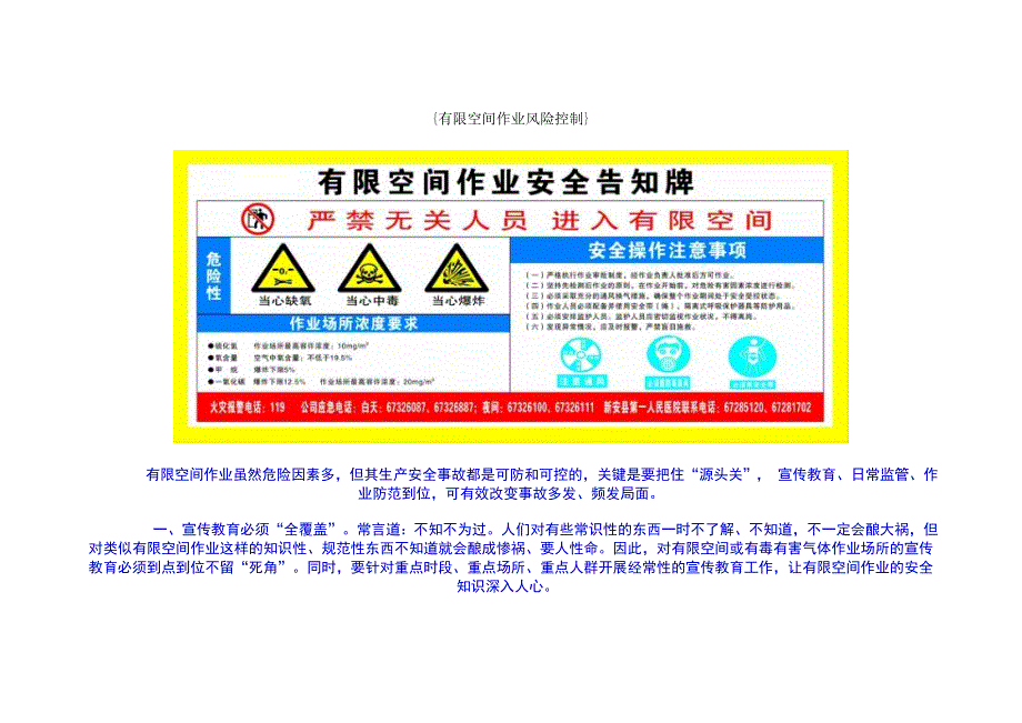 有限空间作业风险控制_第1页