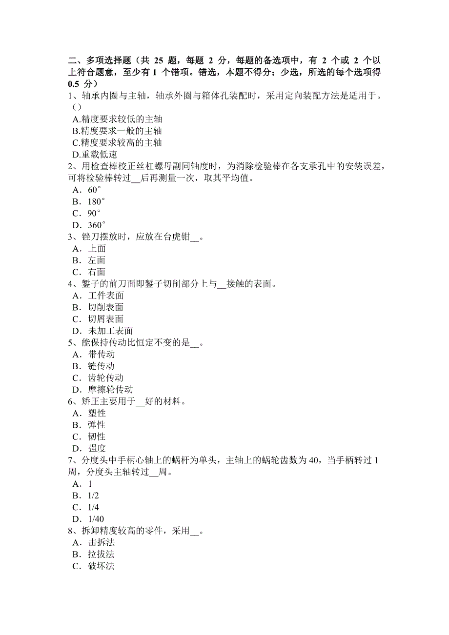 内蒙古2016年下半年钳工岗位考试题_第4页