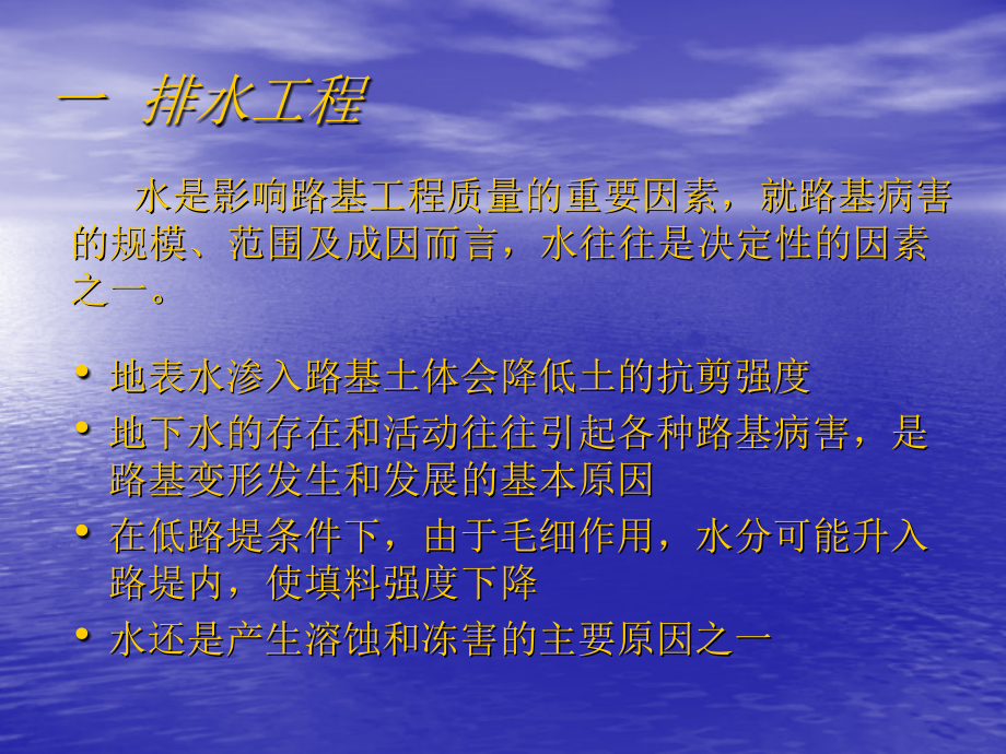 排水、防护、支挡工程_第2页