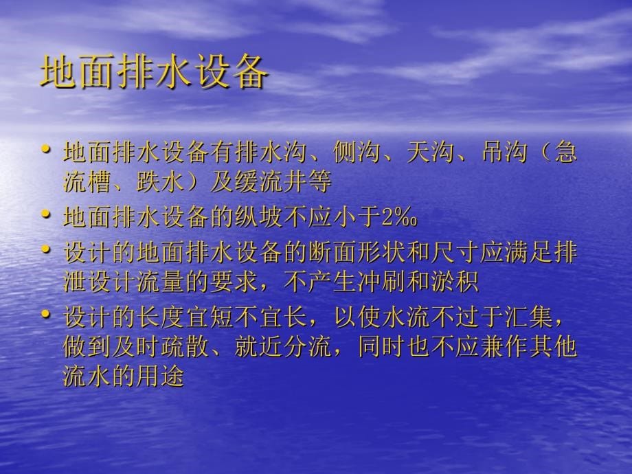 排水、防护、支挡工程_第5页