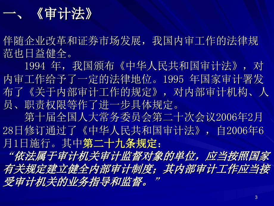 内部审计规范的解析与背景分析_第3页