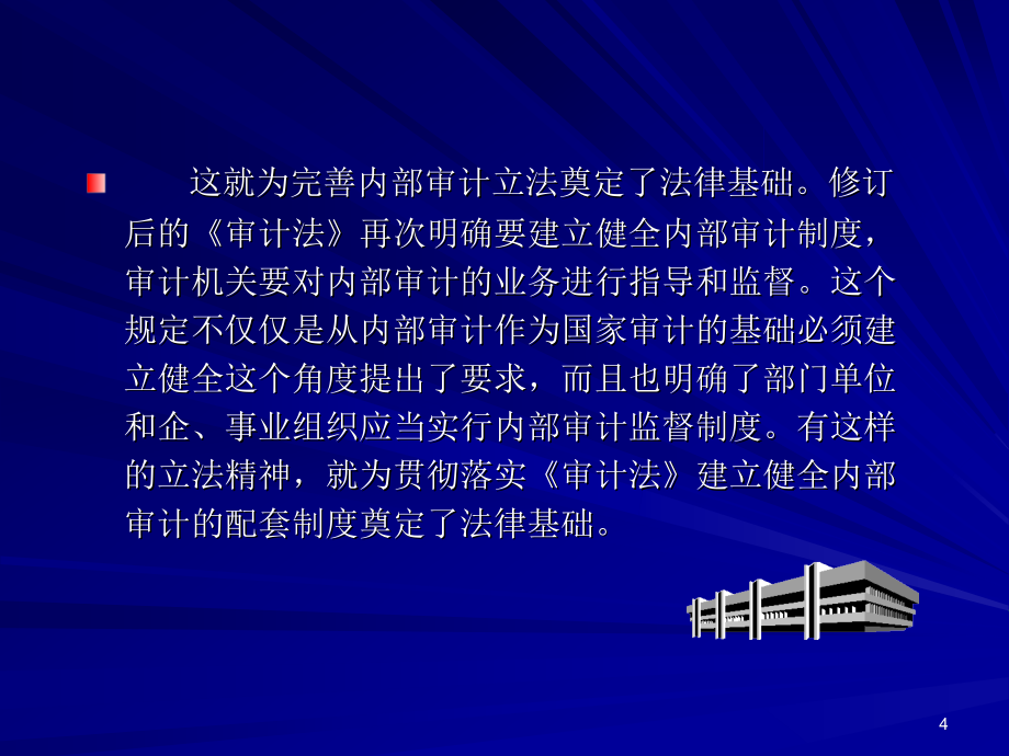 内部审计规范的解析与背景分析_第4页