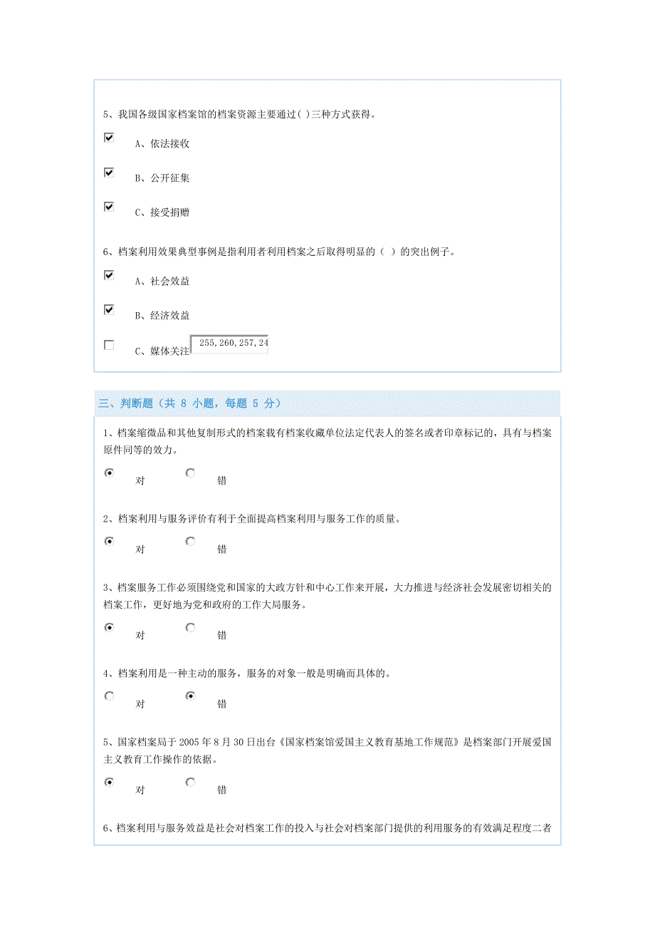 档案利用与服务 作业与答案_第3页