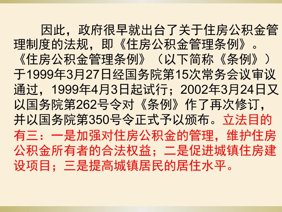 垫江县分中心住房公积金政策宣传资料_第3页