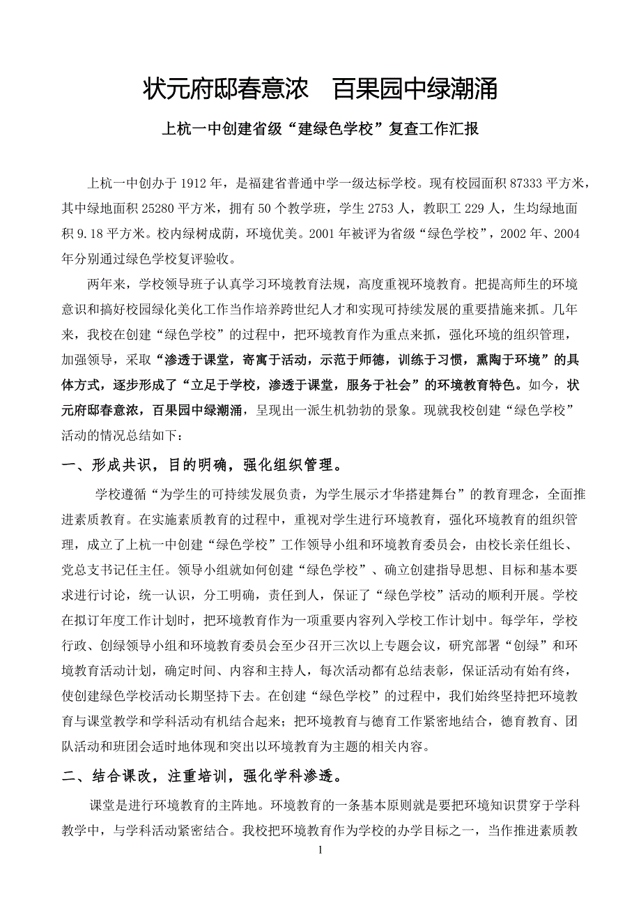 状元府邸春意浓  百果园中绿潮涌_第1页