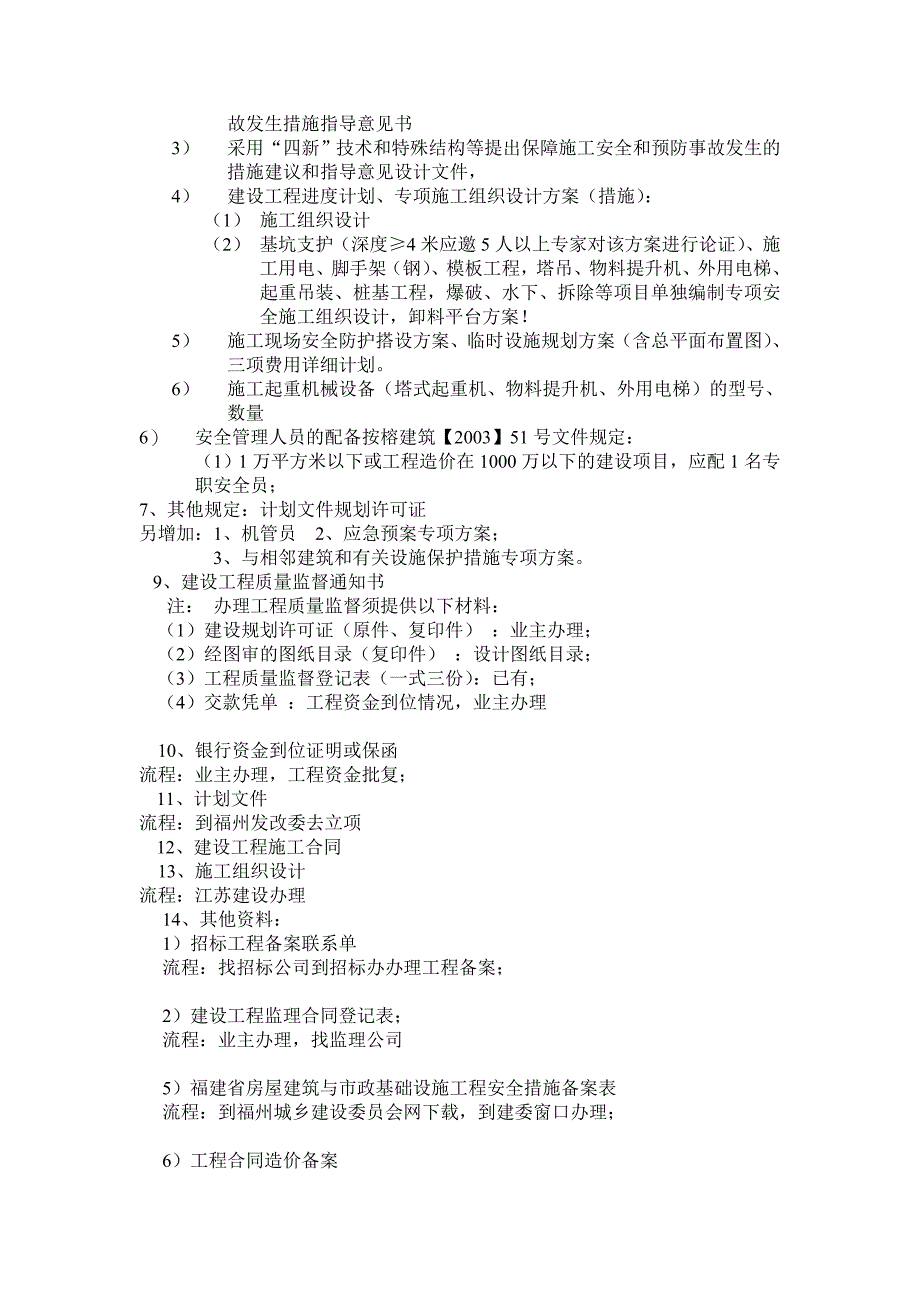 福州房建施工许可证申报指南_第2页