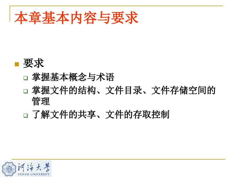 软件技术_文件管理_第3页