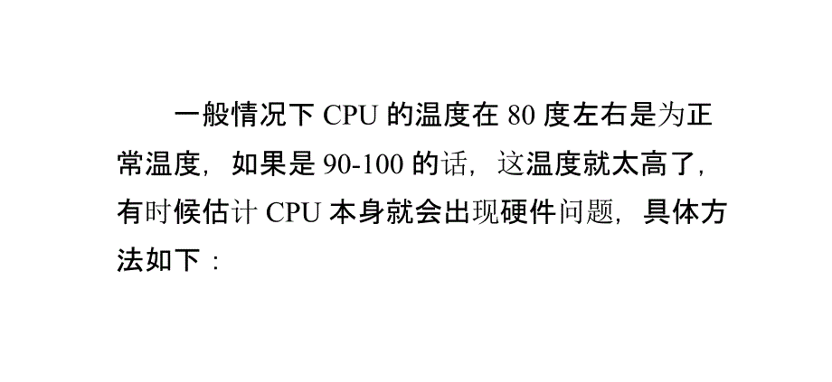 Win7 64位旗舰版系统下CPU温度过高的解决方案_第3页