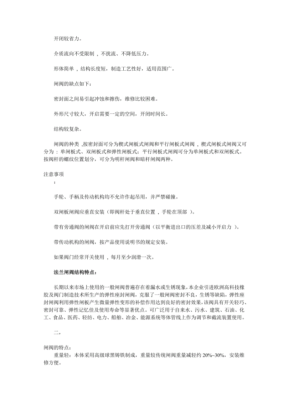 法兰闸阀 上海博球防腐阀门有限公司_第2页