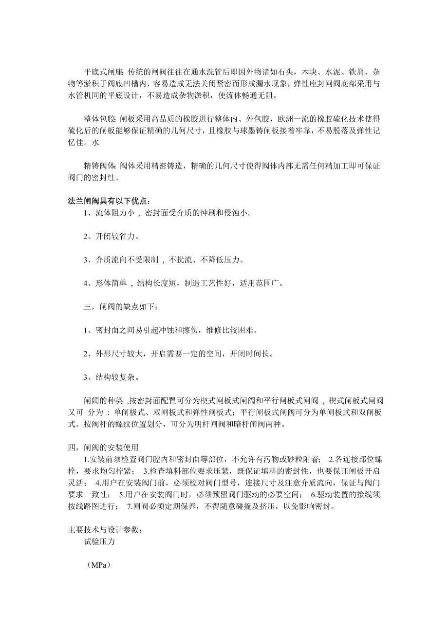 法兰闸阀 上海博球防腐阀门有限公司_第3页