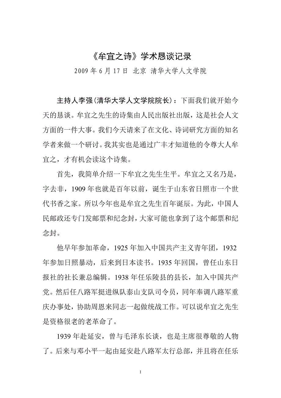 《牟宜之诗》学术恳谈记录_第1页