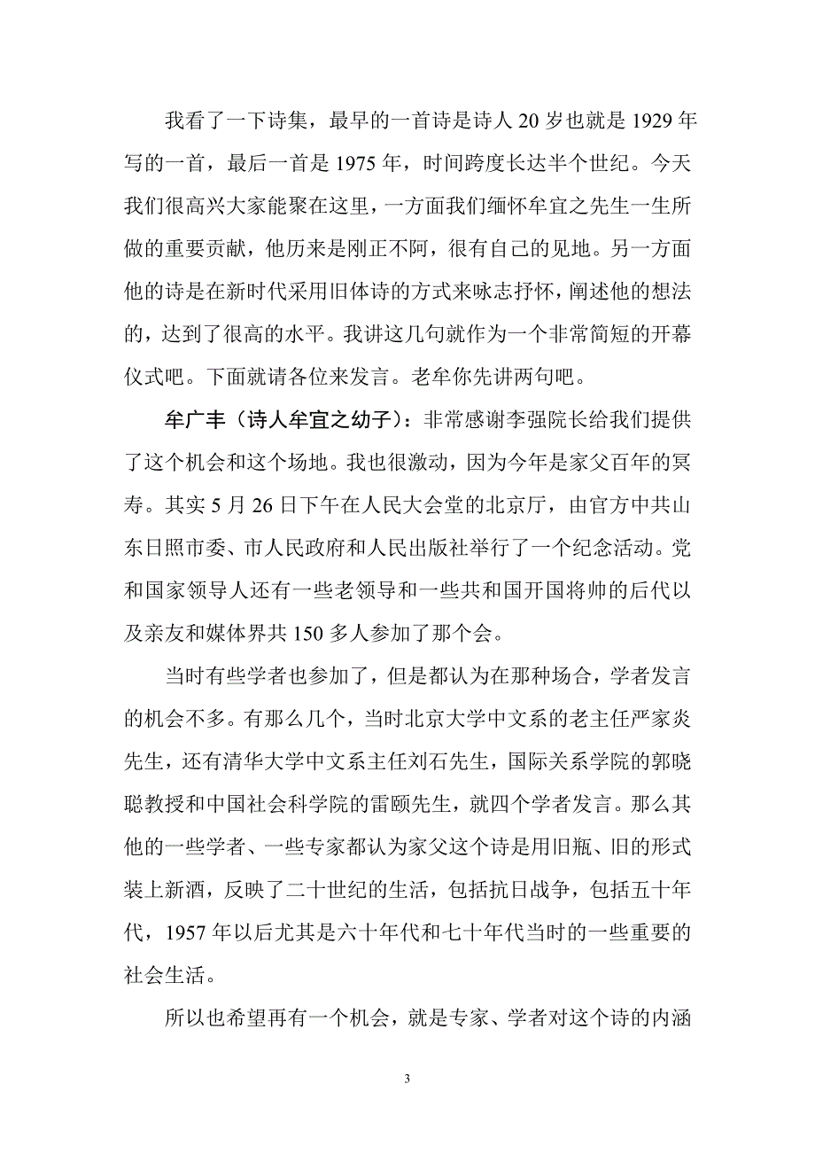 《牟宜之诗》学术恳谈记录_第3页