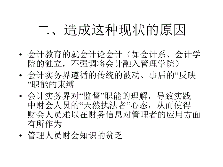 从财务信息透视企业核心竞争力_第3页