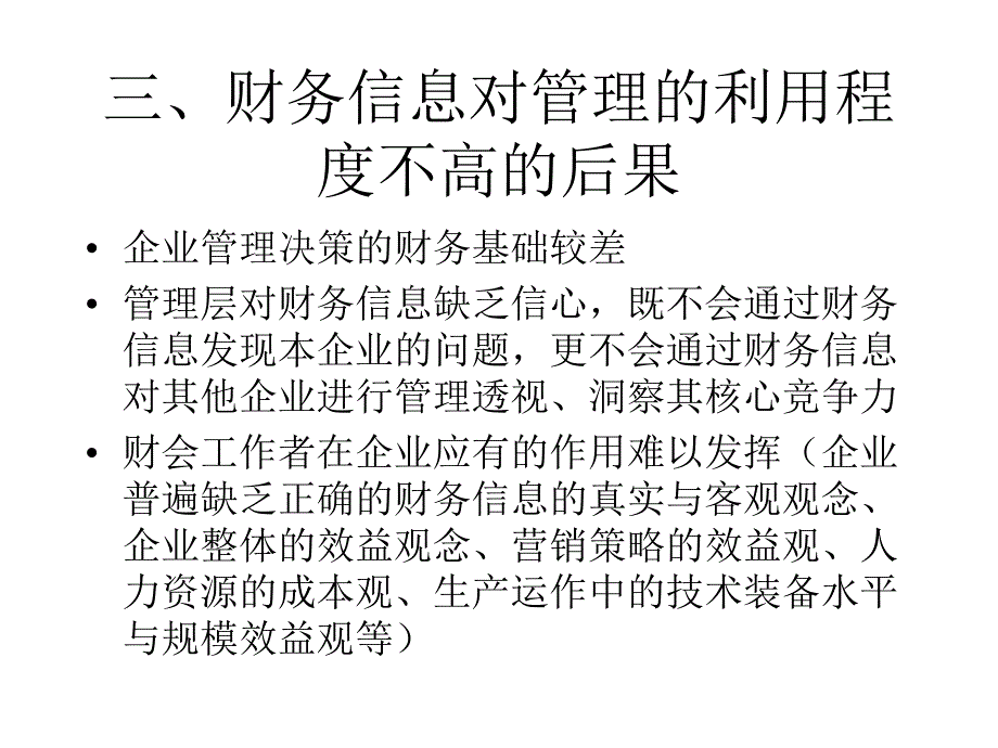 从财务信息透视企业核心竞争力_第4页