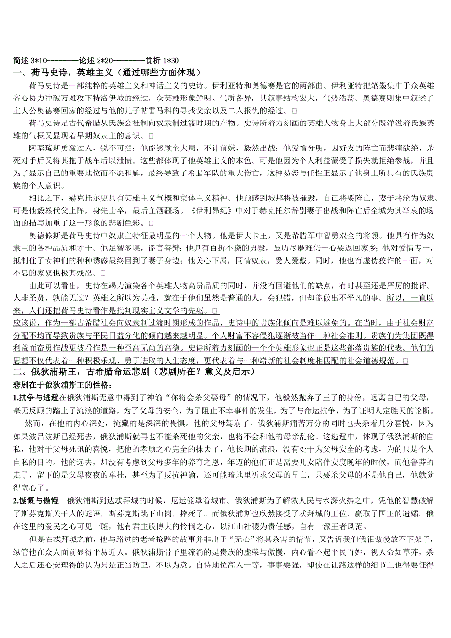 通识2外国文学名著鉴赏_第1页